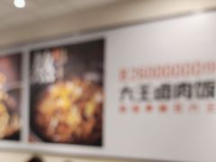 大堂-永和大王(梅家浜店)
