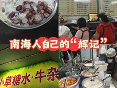 -小草糖水(海棠村店)