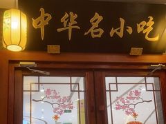 -同得兴面馆.苏式面.三虾面(园区店)