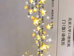 -北京大学口腔医院(魏公村总院)