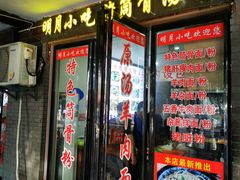 -硒泉筒骨汤粉