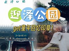 -迎泽公园