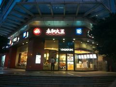 门面-永和大王(茉莉上新·友谊店)