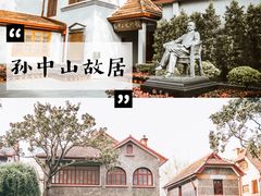 -上海孙中山故居纪念馆