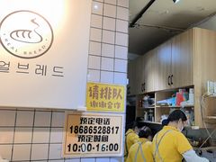 -韩国利尔面包(桂林路店)