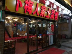 门面-下梅人家土菜馆(历史文化餐厅度假区店)
