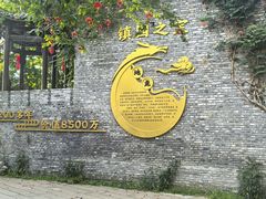 -朴园