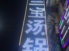 -草原三宝汤锅