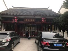 门面-祝家花園(伯渎港店)