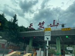 -秦岭天竺山景区