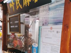 -叶氏麻糍(鼓浪屿店)