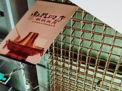 -南门四季铜锅涮肉(大屯·北苑店)