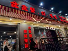 -辣螃铠盆盆蟹大排档(总店)