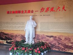 -白求恩柯棣华纪念馆