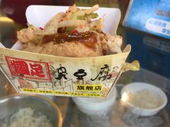 -国足臭豆腐(明瓦廊店)