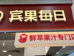 -Bingo宾果每日(万达店)