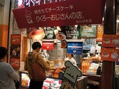 -瑞可爷爷的店(难波本店)