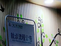 -广州仁爱天河医院体检中心