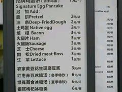 菜单-卞姐蛋饼(陕西南路店)