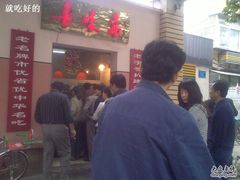 -鲁味斋(六里山店)