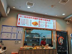 -刘二姐襄阳牛肉面(鸟巢店)