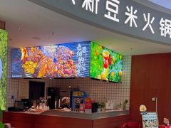 -新大新豆米火锅1993(万象汇店)