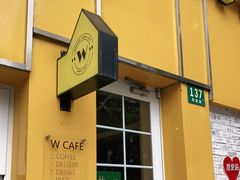 门面-W CAFE(甜爱路店)