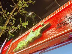 -冒椒火辣(奎星楼街店)
