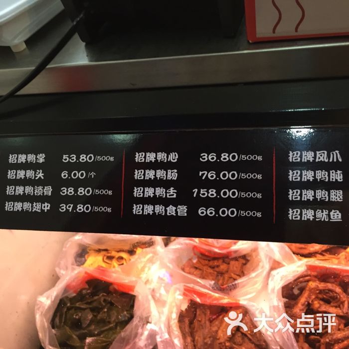 绝味鸭脖