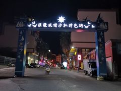 -沙扒湾