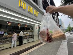 -闻酥园(青羊区人民中路店)