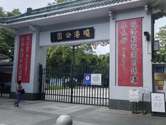 -晓港公园