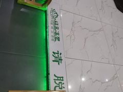 -绿岛汤泉韩式休闲会所