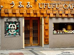 -Ufufu cafe(天神巷店)