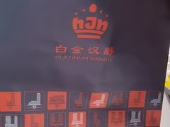 -白金汉爵大酒店·中餐厅(相城店)