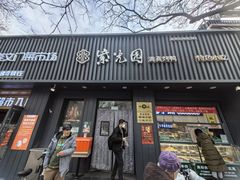 -紫光园·烤鸭(美术馆店)