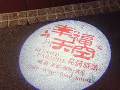 -鼓浪屿幸福天空花园餐厅