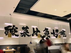 -太二酸菜鱼(汕头苏宁广场店)