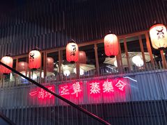 -日进一片海.生腌海鲜火锅.宵夜烧烤(三里屯总店)