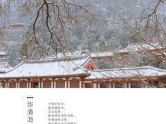 -华清宫景区