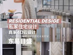 -东易日盛·数字化全案家装(总店)