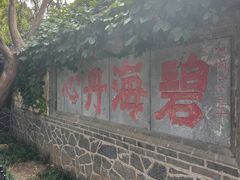 -蓬莱阁景区