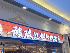 -江南环球港
