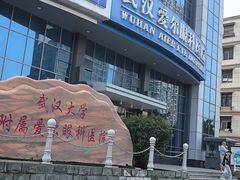-武汉大学附属爱尔眼科医院(湖北总院)