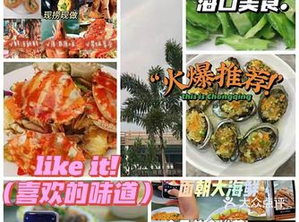 海口上榜品牌土著推荐宝藏餐厅｜平价海鲜