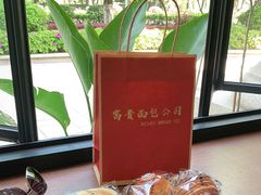 -富贵面包公司(运河店)