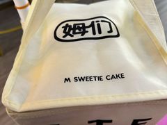 -姆们M Sweetie Cake(三里屯店)
