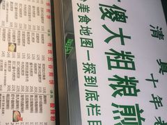 -山东傻大粗粮煎饼(牛街店)