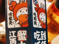 -领蟹祥记·香辣蟹·特色小海鲜(奥体天虹店)