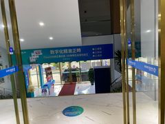 -美可普口腔医院(东街分店)